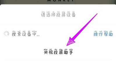 设备列表选择界面