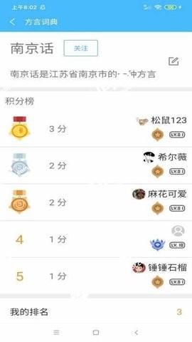 方言词典app