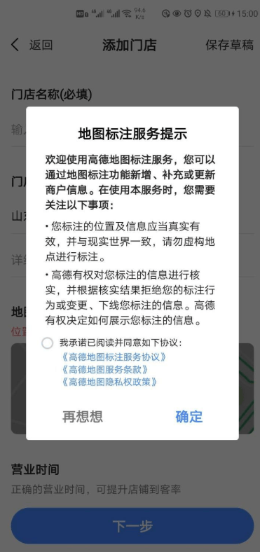 2021高德地图最新版本 高德地图怎么添加店铺位置