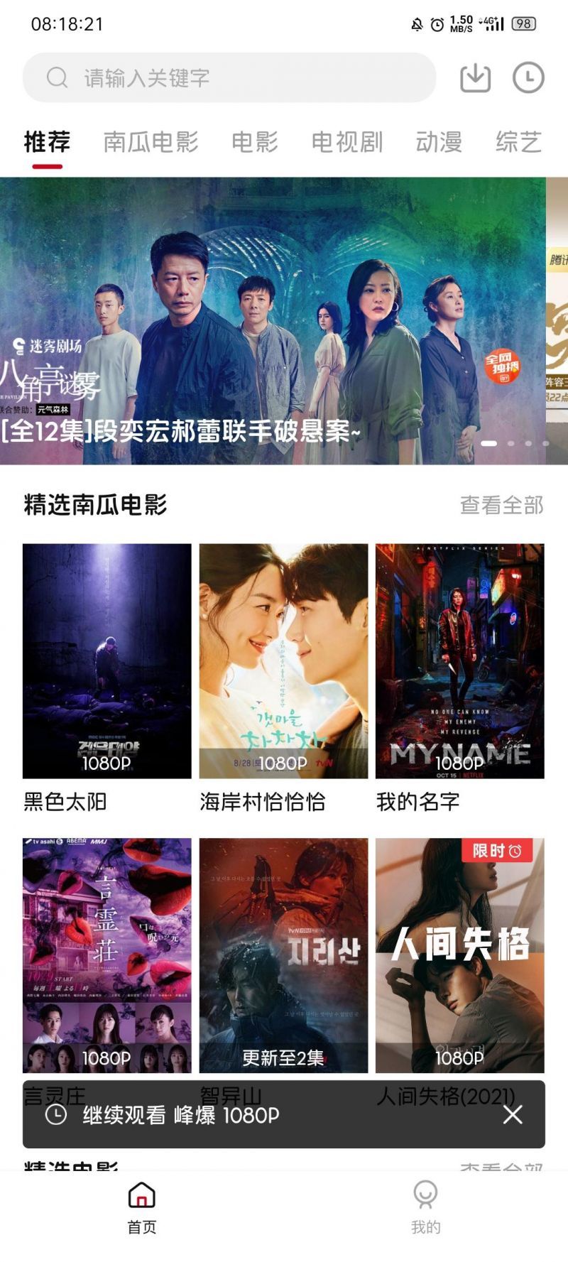 哔嘀影视官方版