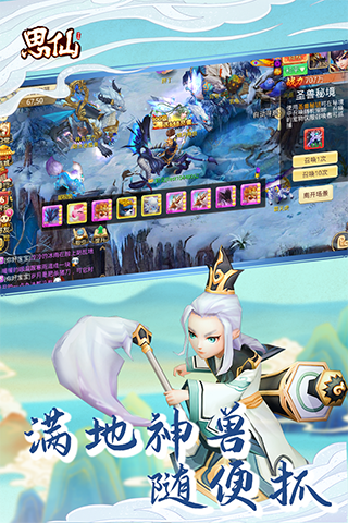 思仙满