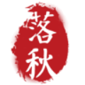 落秋中文网