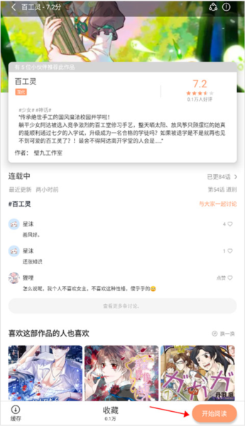 喵趣漫画app怎么看漫画 喵趣漫画图片8