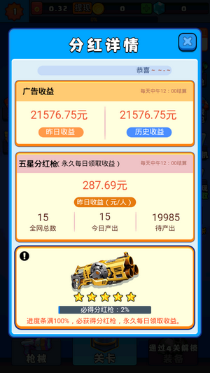 我出枪贼快关卡界面