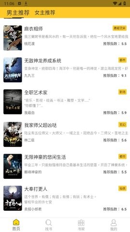 无敌小说app