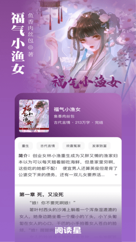 免费小说阅读星手机版