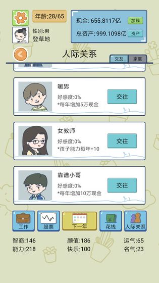 中国式人生免广告完美版下载