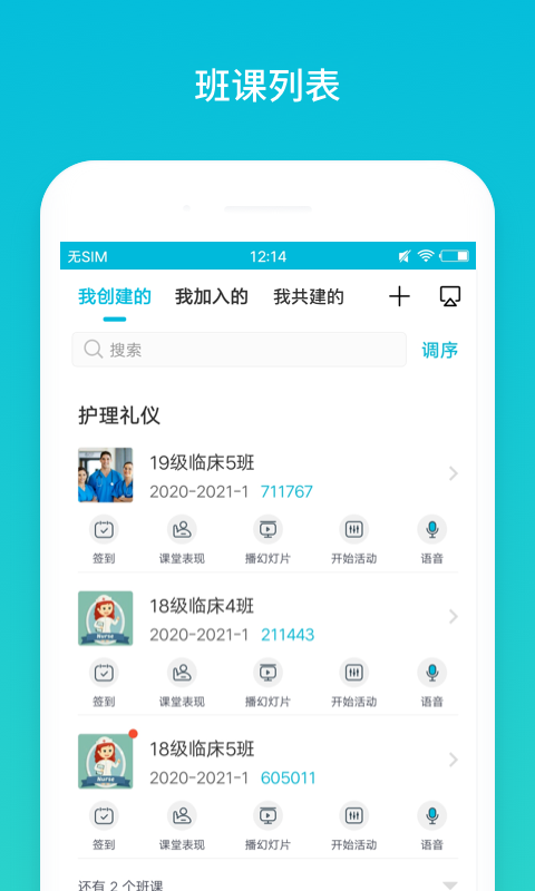 云班课官网版