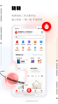 转转下载官网版