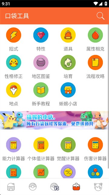 口袋妖怪图鉴