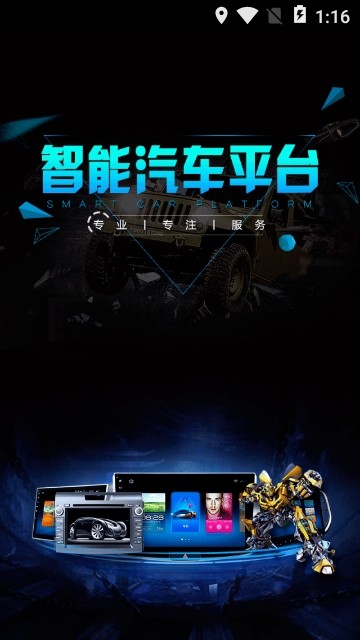 智能汽车平台