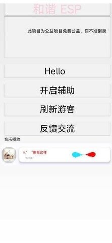 香肠派对和谐者esp辅助免费版