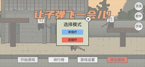 让子弹飞游戏手机版