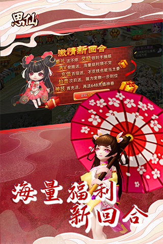 思仙满