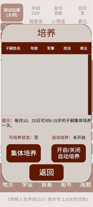 明朝人生养成记2内置修改器版