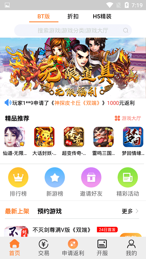 PP玩游戏盒子