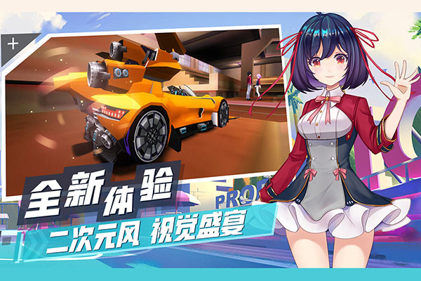 飞车学院体验版