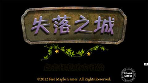 失落之城中文版汉化版下载
