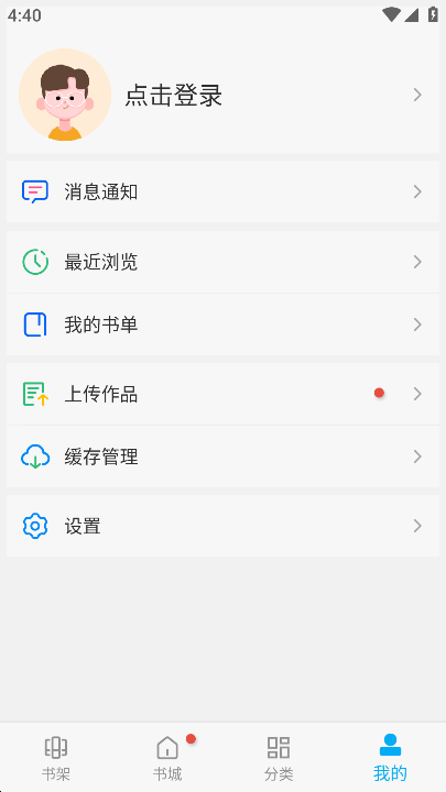 卓凡书屋去广告版