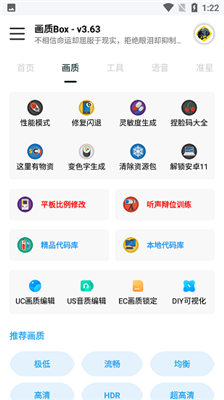画质Box和平精英免费版