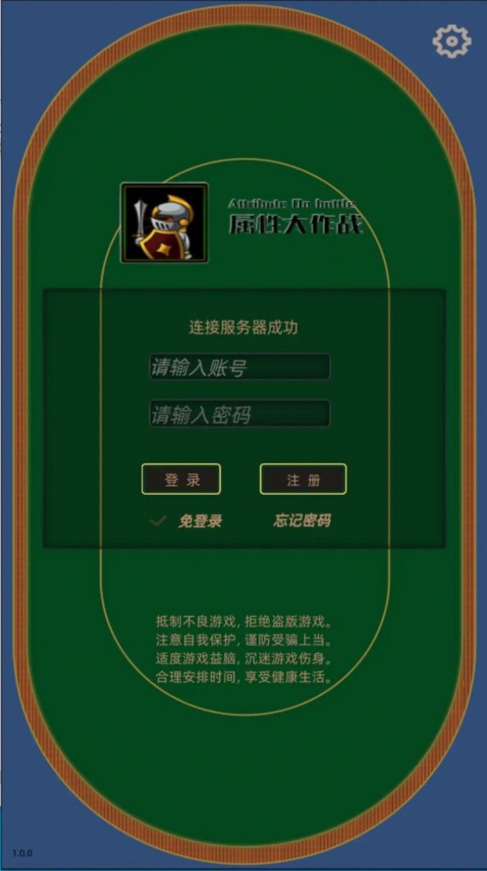 属性大作战安卓版