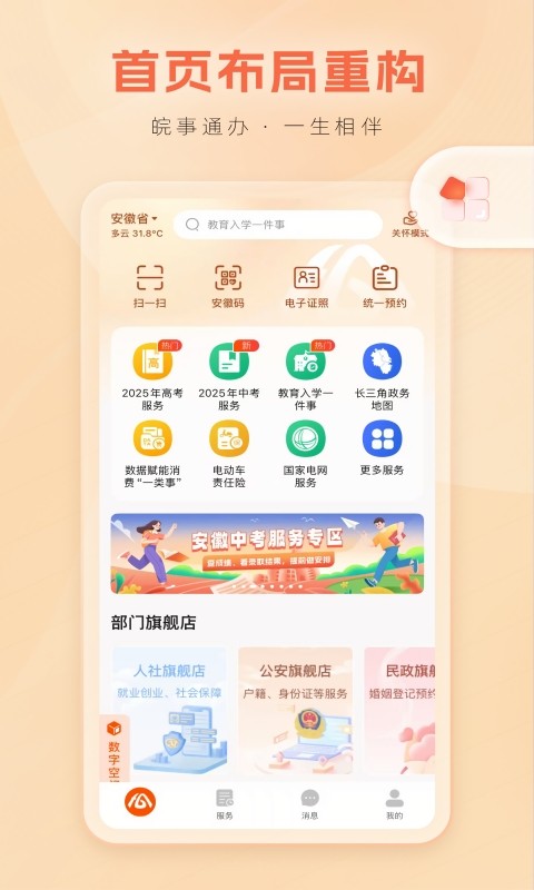 皖事通