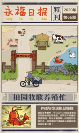 王富贵的垃圾站免广告版最新