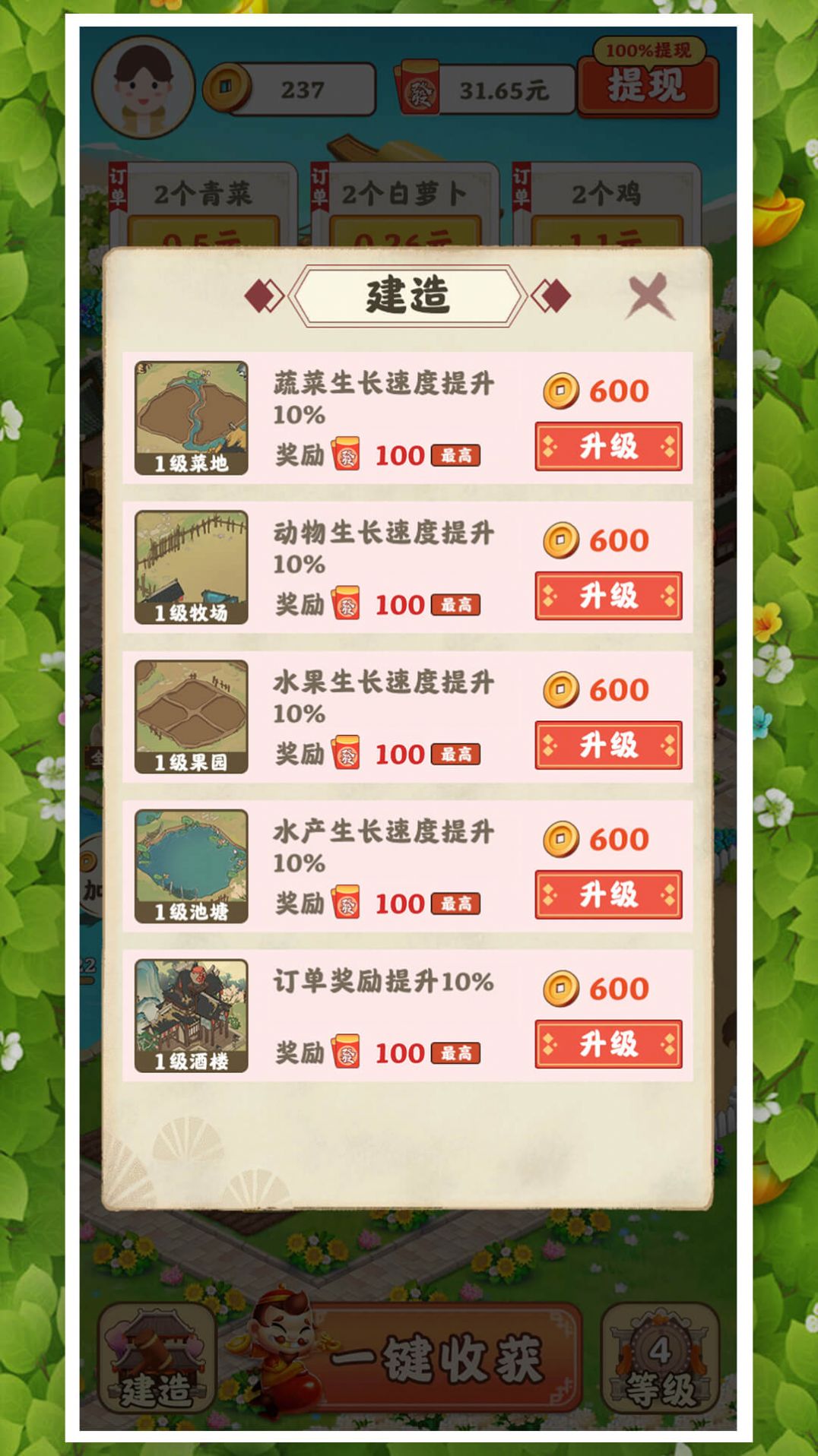 花园小农场安卓版