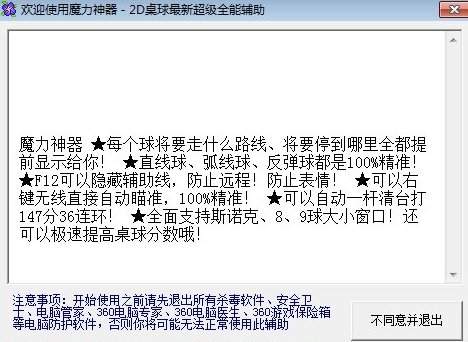 2d桌球瞄准器免费版