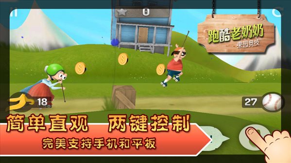 老奶奶跑酷游戏画面