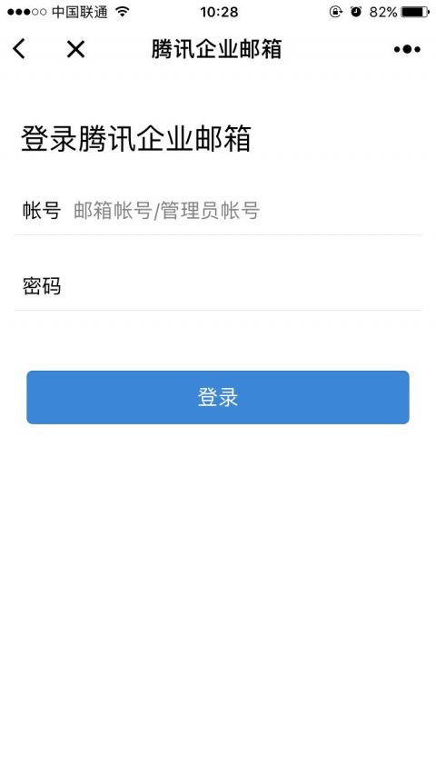 腾讯企业邮箱（qq邮箱）