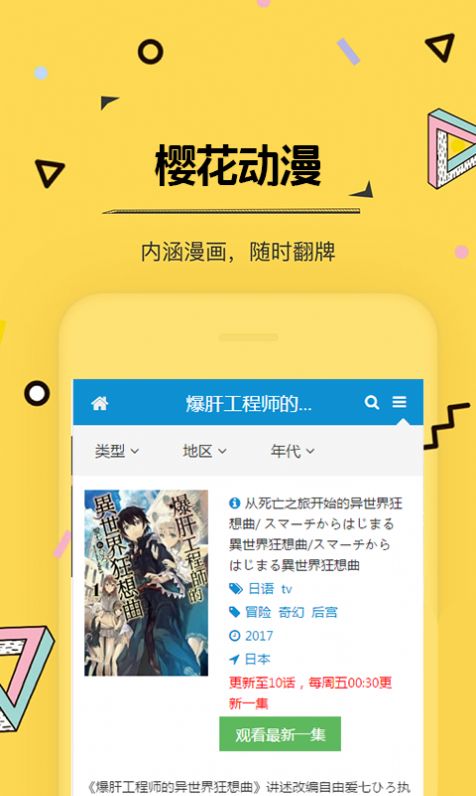 樱花动漫下载网官网手机版