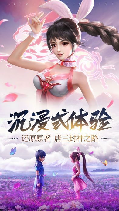 斗罗纪元H5
