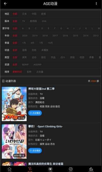 ace动漫(AGE动漫)官方版