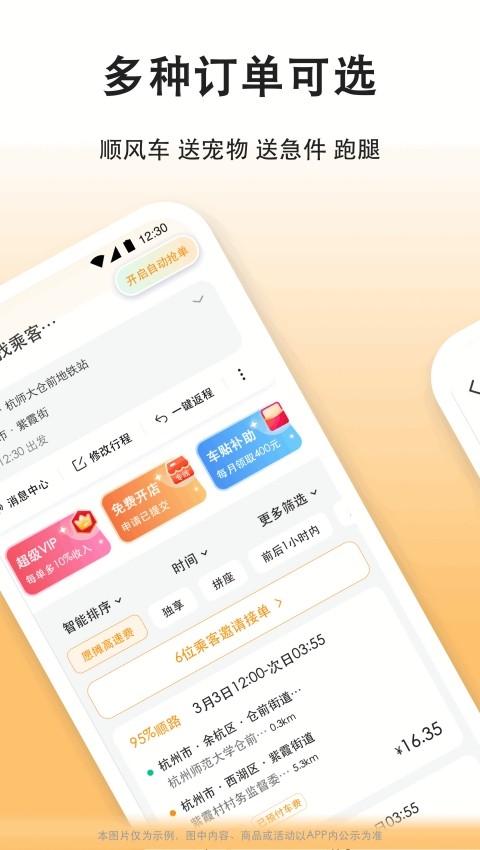 滴答滴出行司机端app
