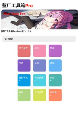 蓝厂工具箱Pro官网版