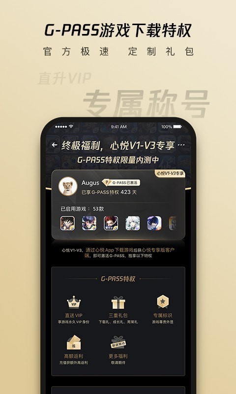 心悦俱乐部专享版