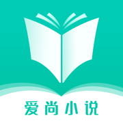 爱尚小说免费版