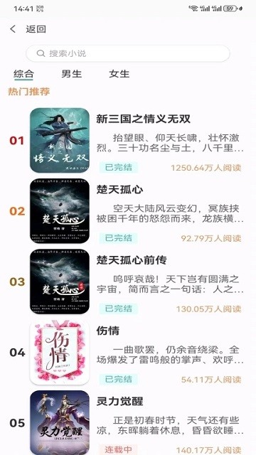 花椒小说app图片2