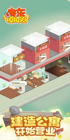 房东模拟器不夜城无限版
