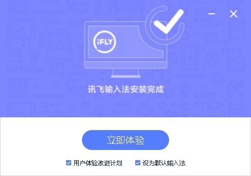 讯飞输入法pc官方版下载安装