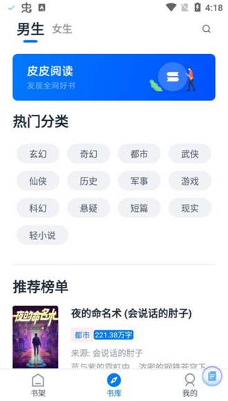 皮皮阅读免费版
