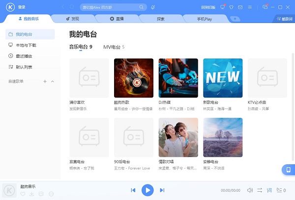 酷狗音乐电脑版下载