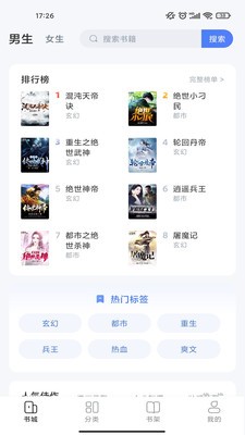 江湖小说app解锁会员版