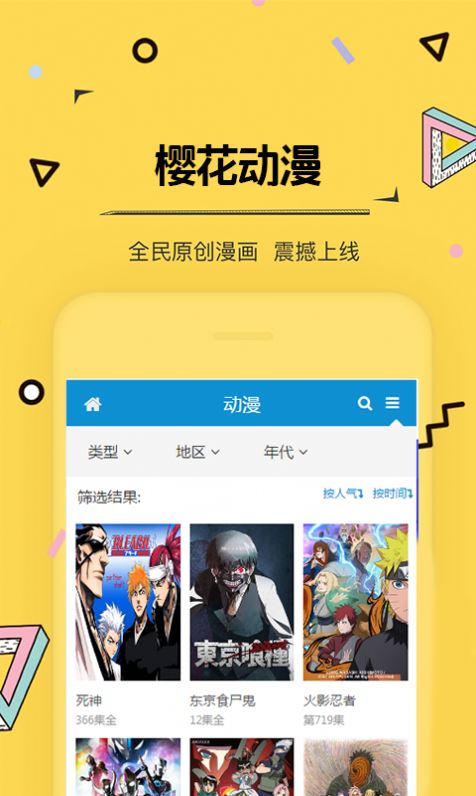 樱花动漫下载网官网手机版
