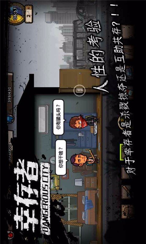 幸存者危城无限钻石999999