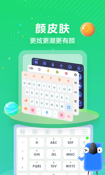 讯飞输入法下载最新版本2021
