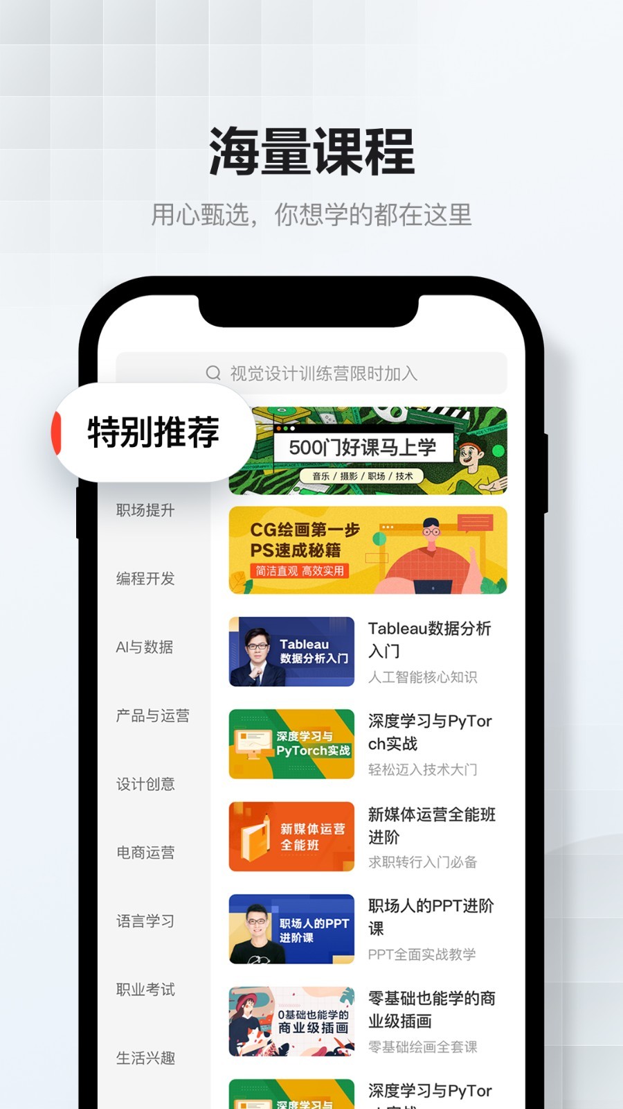 网易云课堂app下载安装