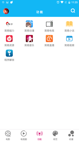 简易影视1.9.0破解(简易视频)