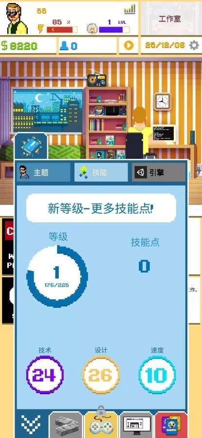 游戏开发模拟器2内置菜单版
